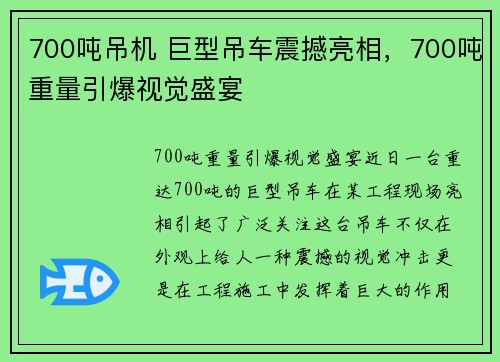 700吨吊机 巨型吊车震撼亮相，700吨重量引爆视觉盛宴
