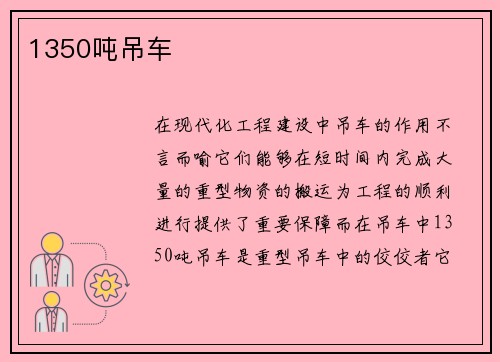1350吨吊车