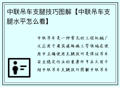 中联吊车支腿技巧图解【中联吊车支腿水平怎么看】