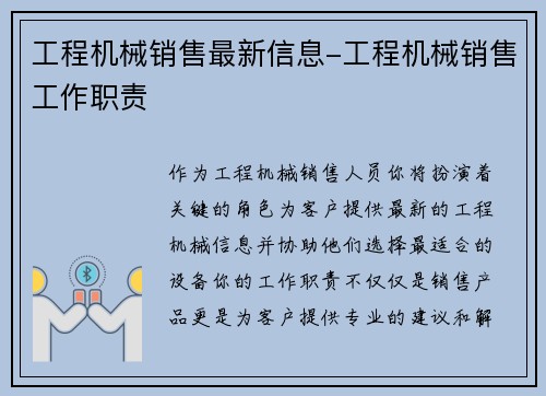 工程机械销售最新信息-工程机械销售工作职责