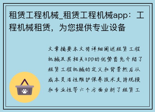 租赁工程机械_租赁工程机械app：工程机械租赁，为您提供专业设备