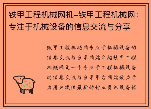 铁甲工程机械网机-铁甲工程机械网：专注于机械设备的信息交流与分享