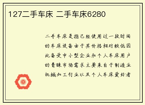 127二手车床 二手车床6280